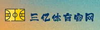 三亿体育(SANYI)官方网站 - 值得信赖的世界体育品牌